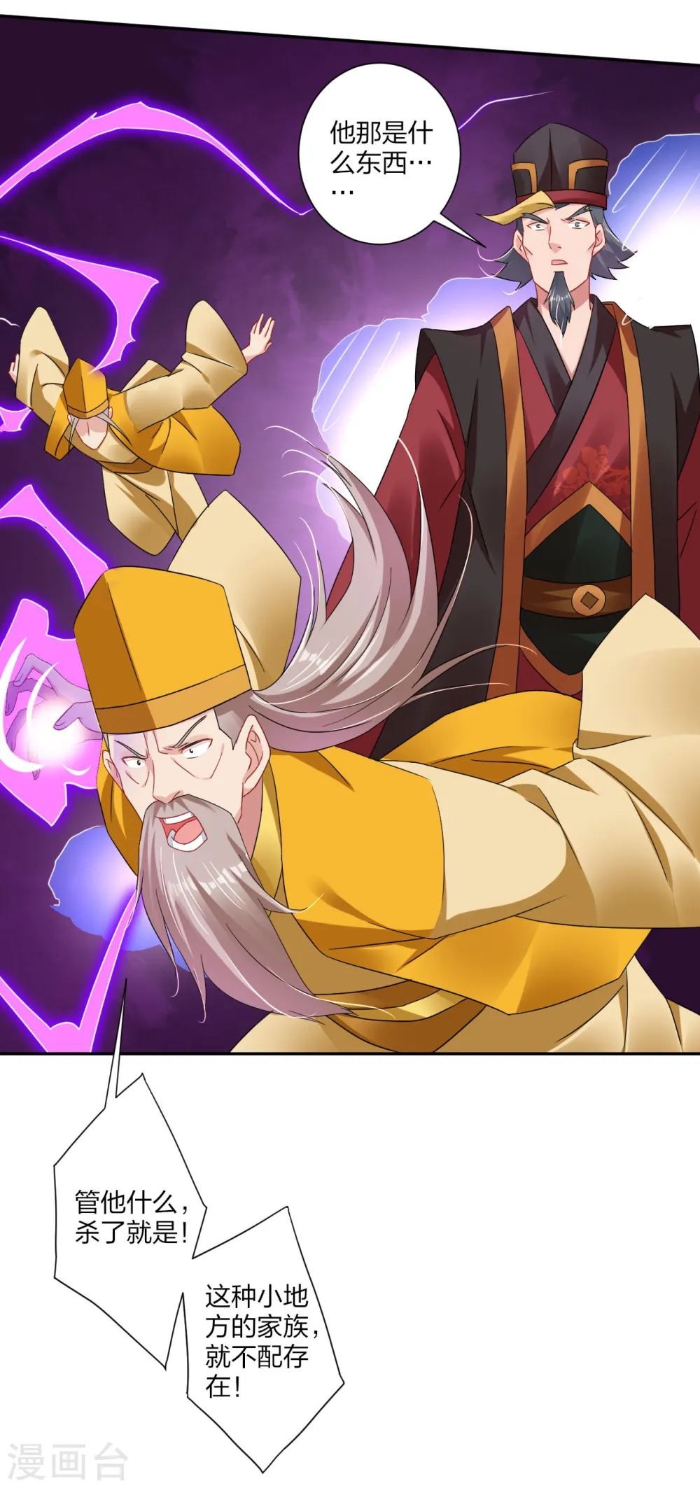 逆天战神龙霸天漫画,第160话 清理门户1图