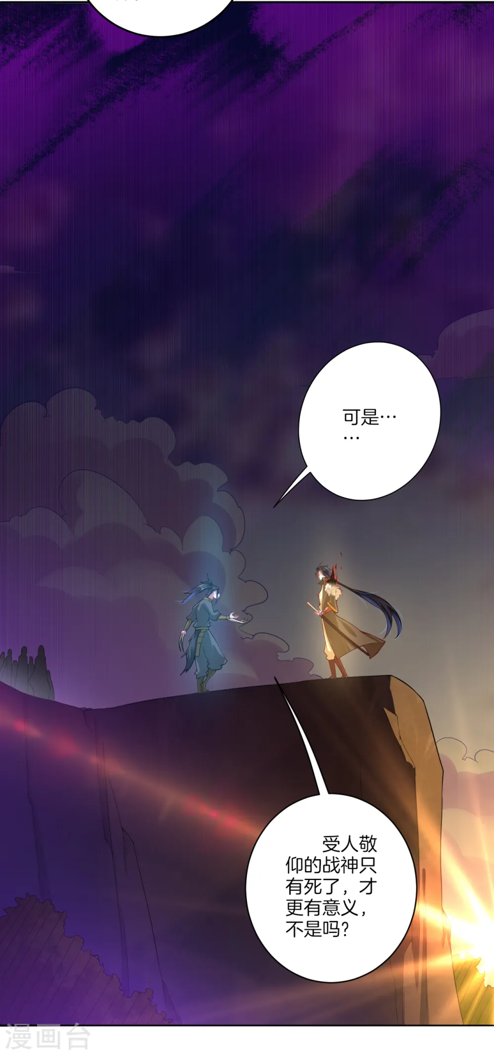 逆天战神龙霸天漫画,预告 战神必须死1图
