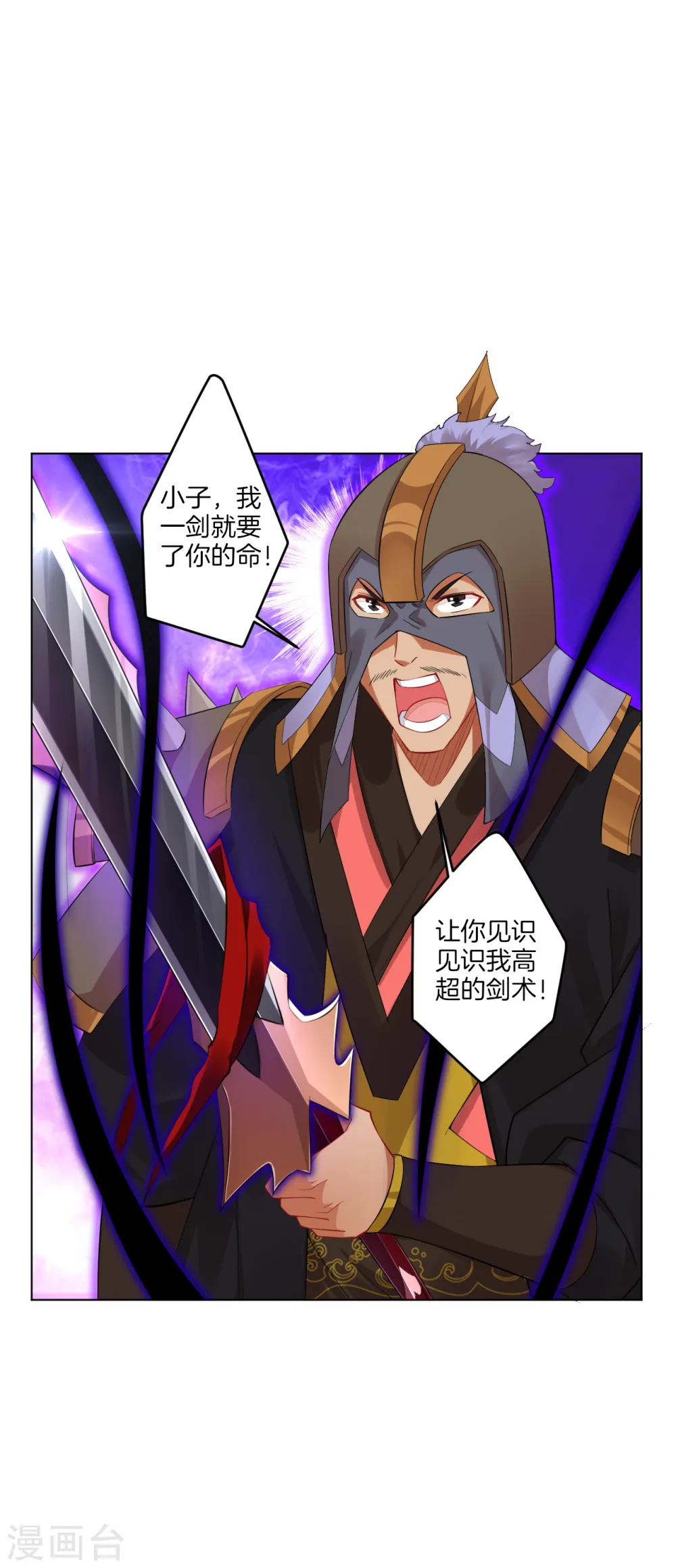 逆天战神龙霸天漫画,第35话 夺草21图