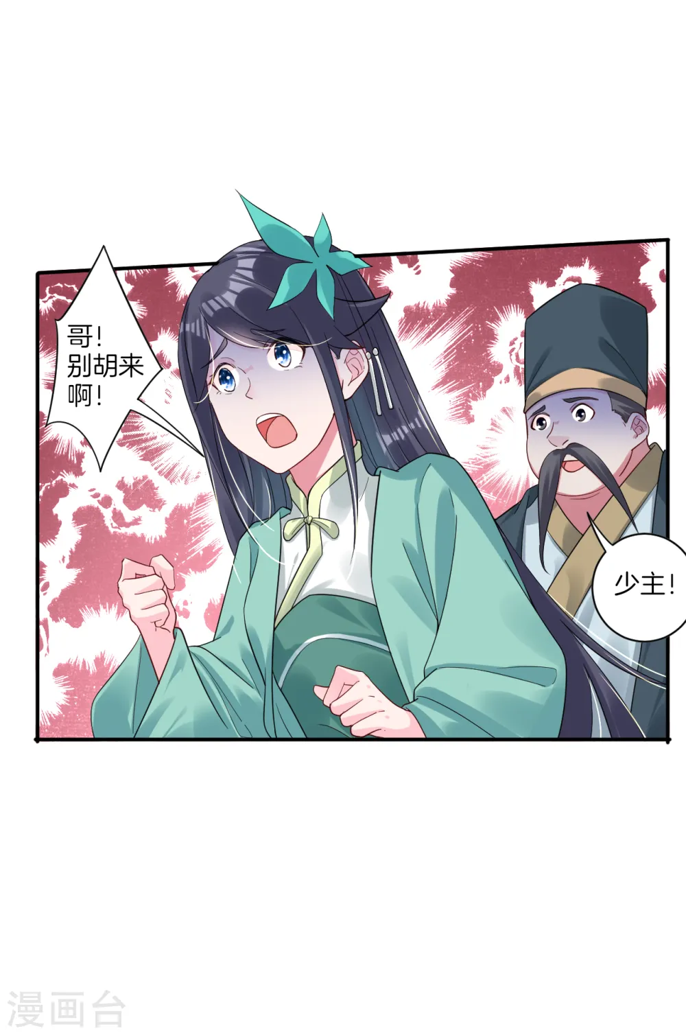 逆天战神龙霸天漫画,第51话 杀父之仇1图