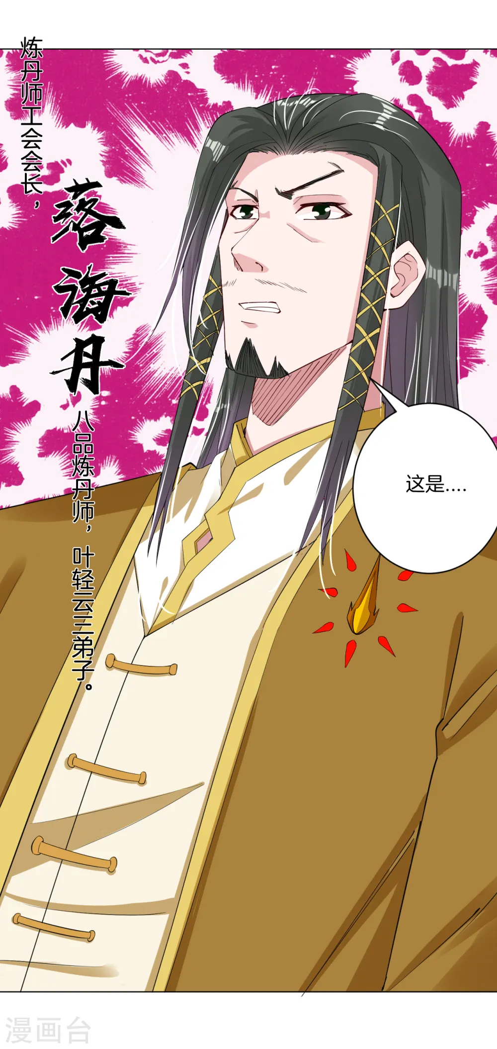 逆天战神龙霸天漫画,第82话 十魔火焰2图