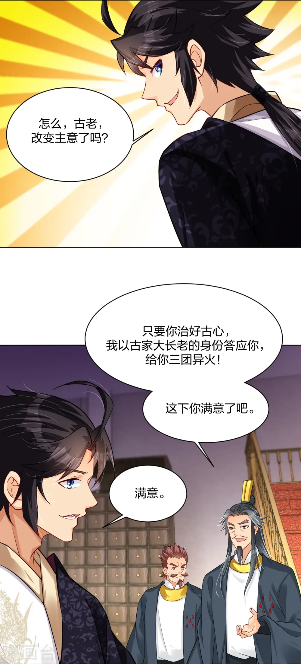 逆天战神龙霸天漫画,第273话 治病1图
