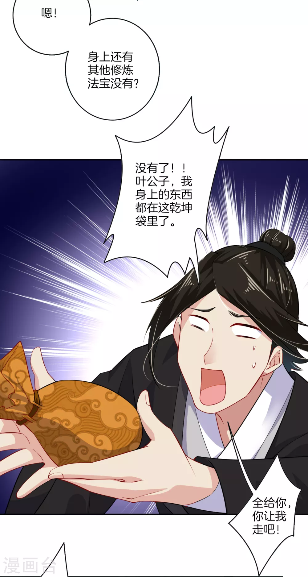 逆天战神龙霸天漫画,第12话 异火种子2图