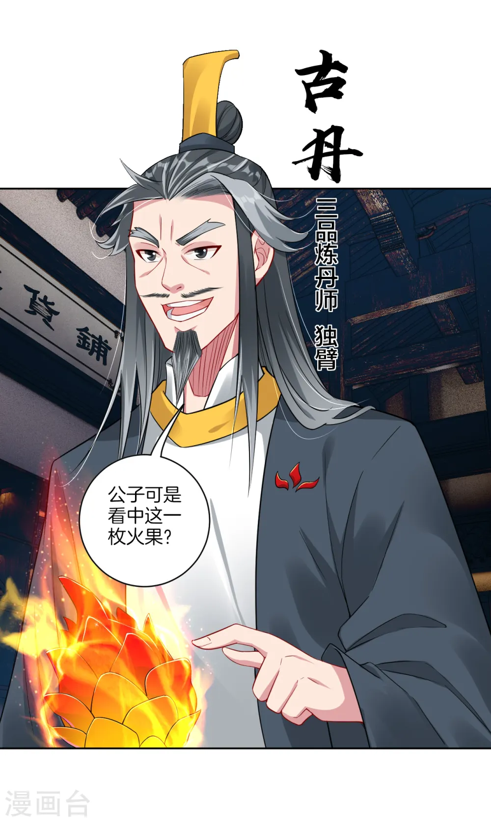 逆天战神龙霸天漫画,第60话 胡说八道？1图