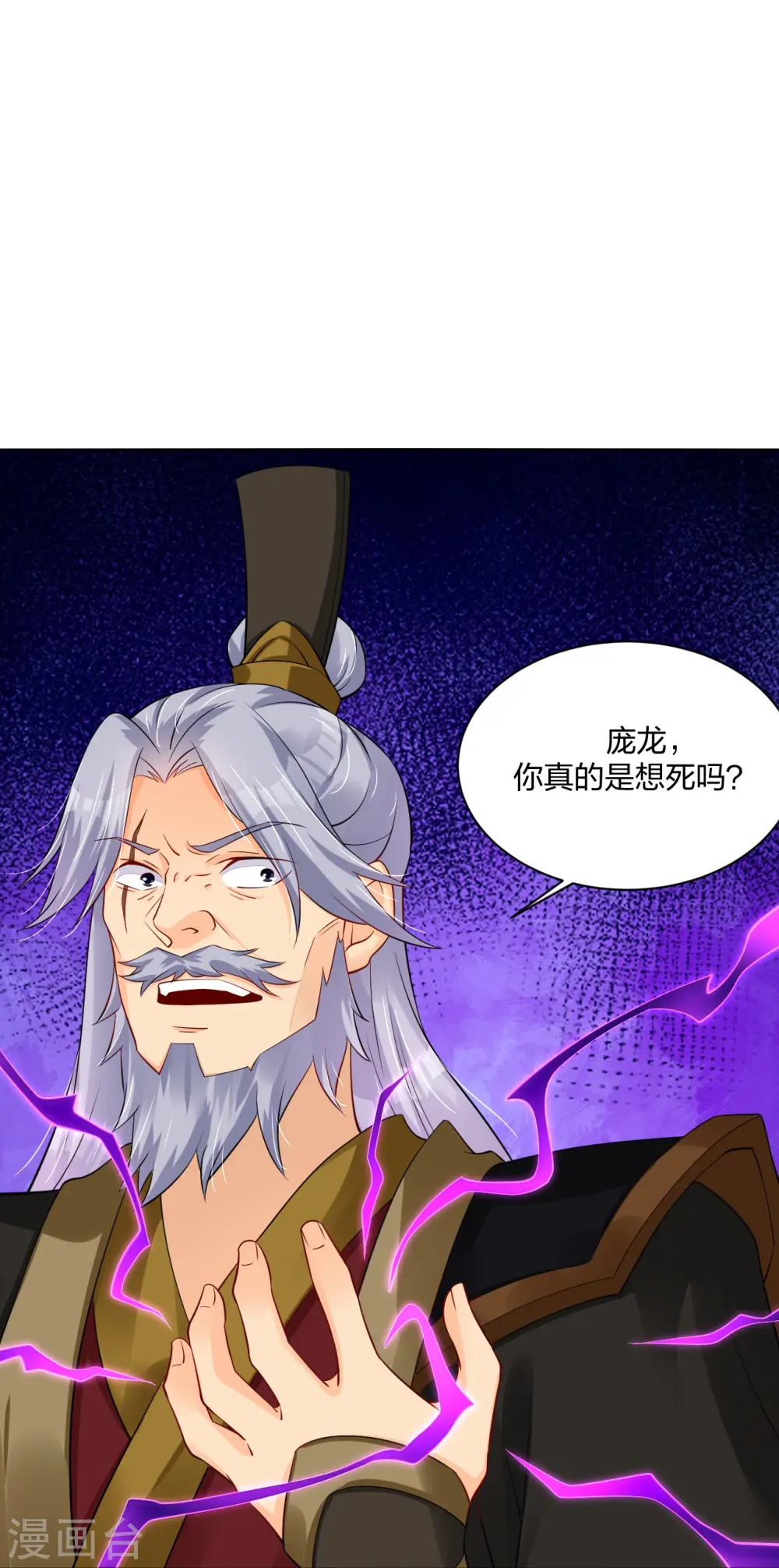 逆天战神龙霸天漫画,第277话 上官家VS炼丹师1图
