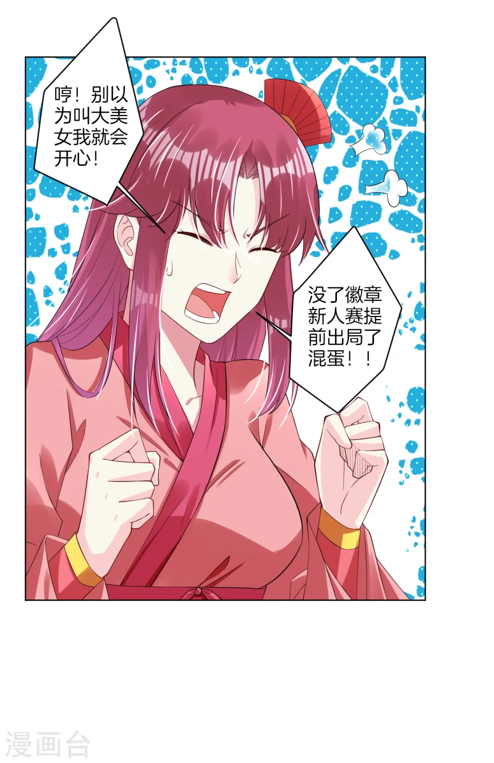 逆天战神龙霸天漫画,第94话 徽章1图