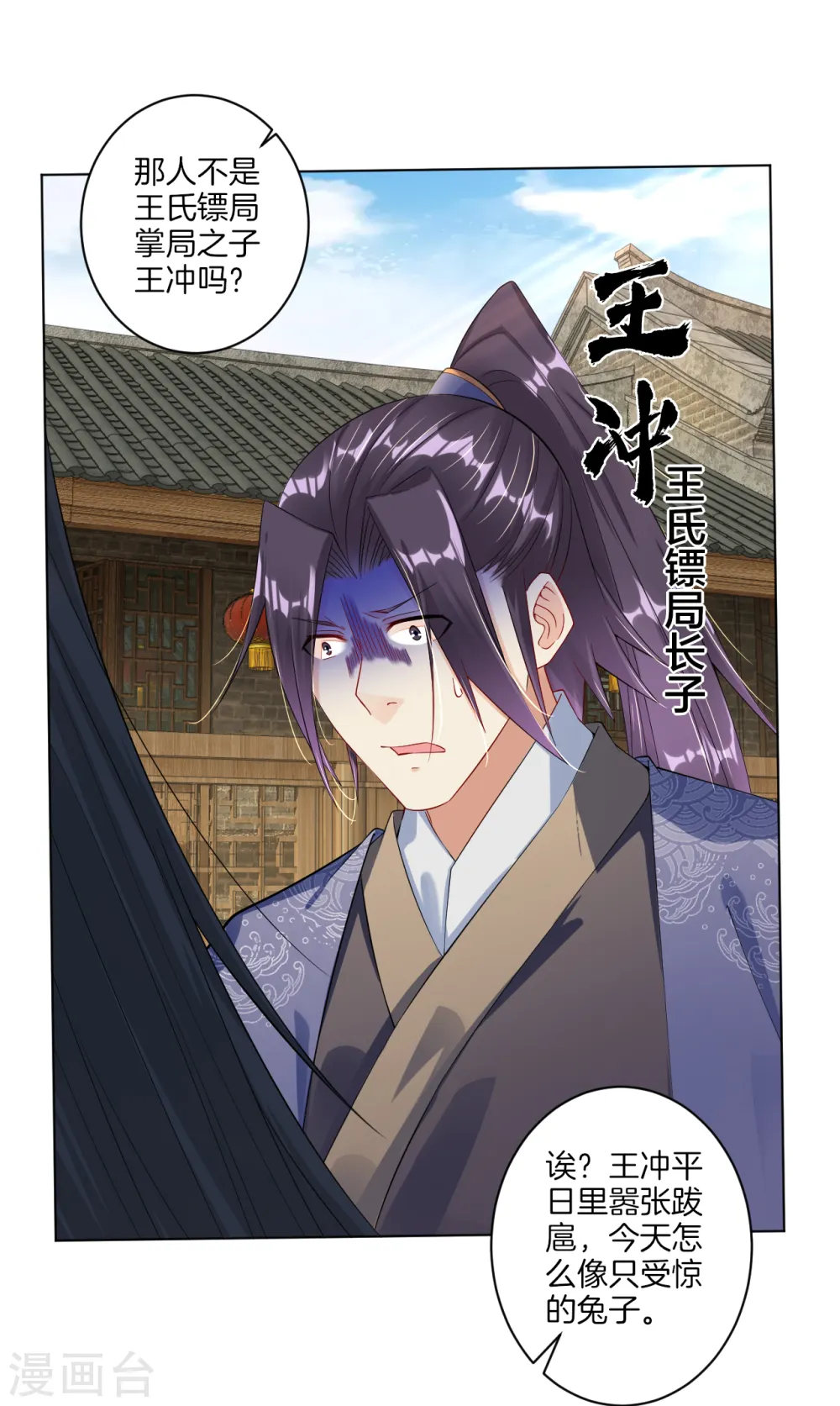 逆天战神龙霸天漫画,第27话 年会冠军1图