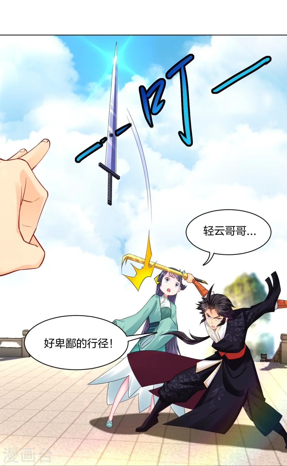 逆天战神龙霸天漫画,第243话 谢邀1图