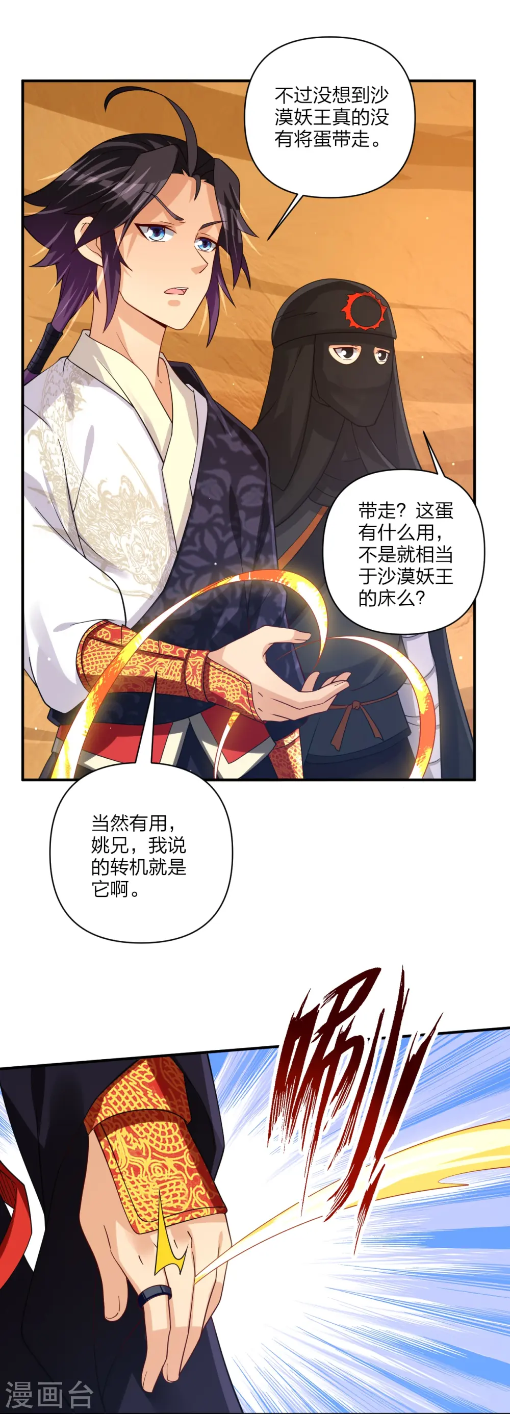逆天战神龙霸天漫画,第328话 姚杰解毒2图