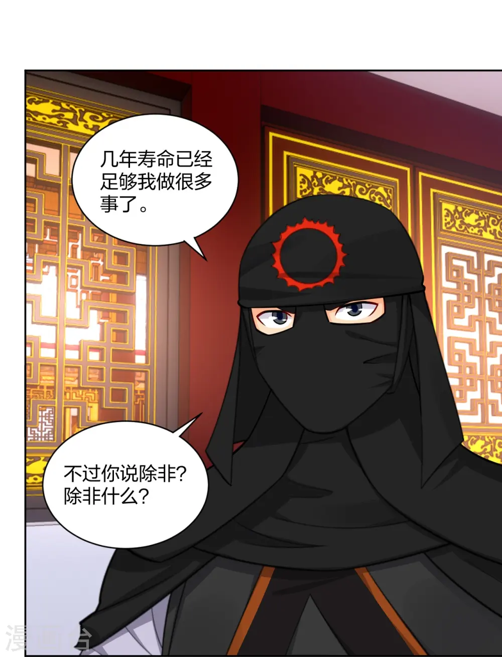 逆天战神龙霸天漫画,第303话 砂毒！2图