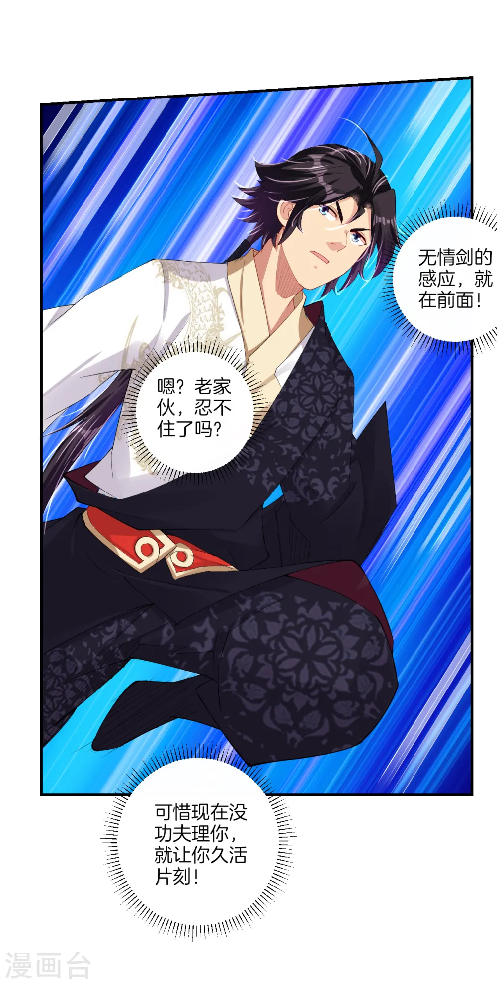 逆天战神龙霸天漫画,第139话 王城慕容华1图