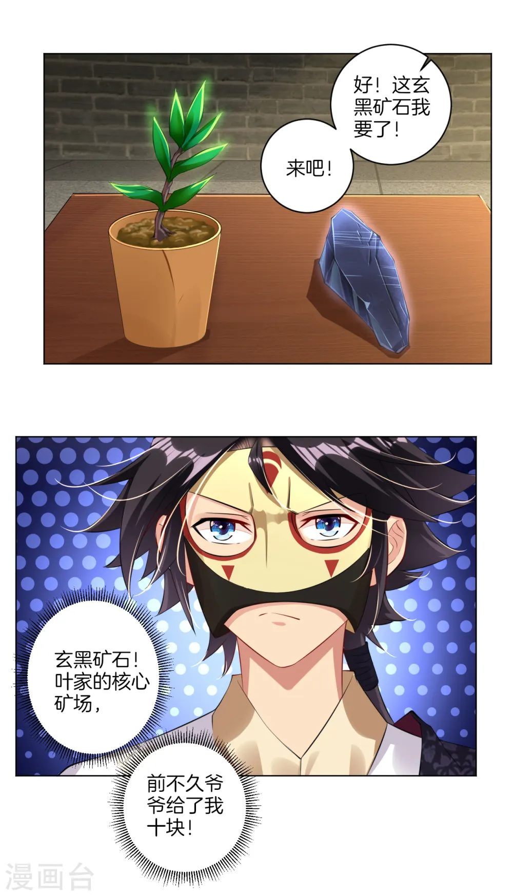 逆天战神龙霸天漫画,第32话 黑市疯子1图