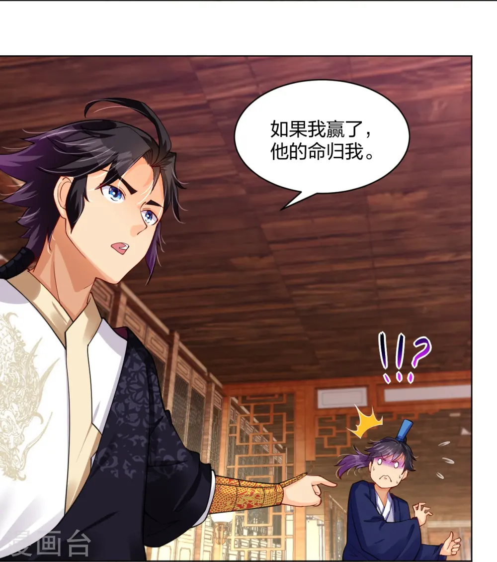 逆天战神龙霸天漫画,第279话 赌注加码2图