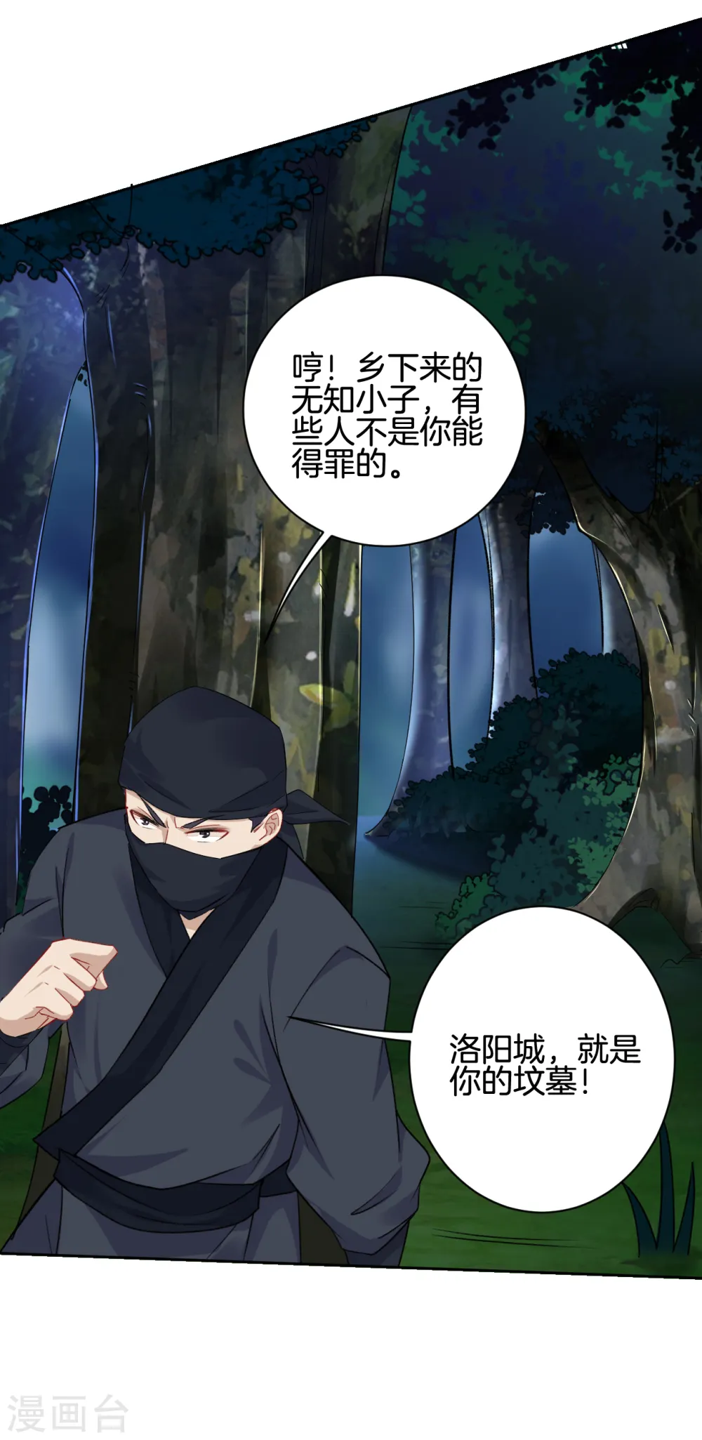 逆天战神龙霸天漫画,第92话 这仇，我记住了！2图