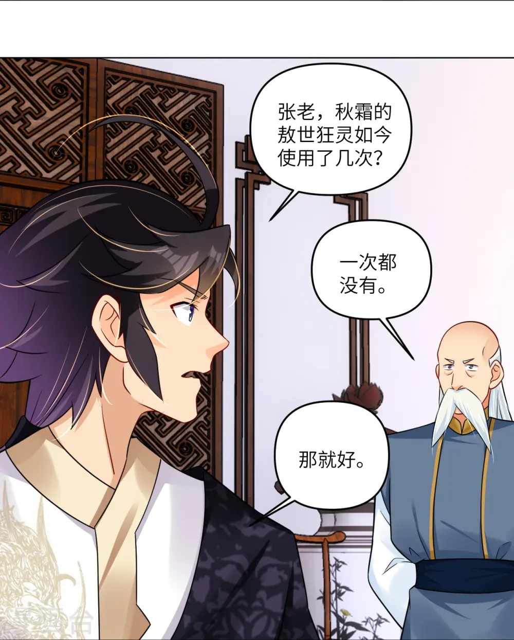 逆天战神龙霸天漫画,第293话 主持1图