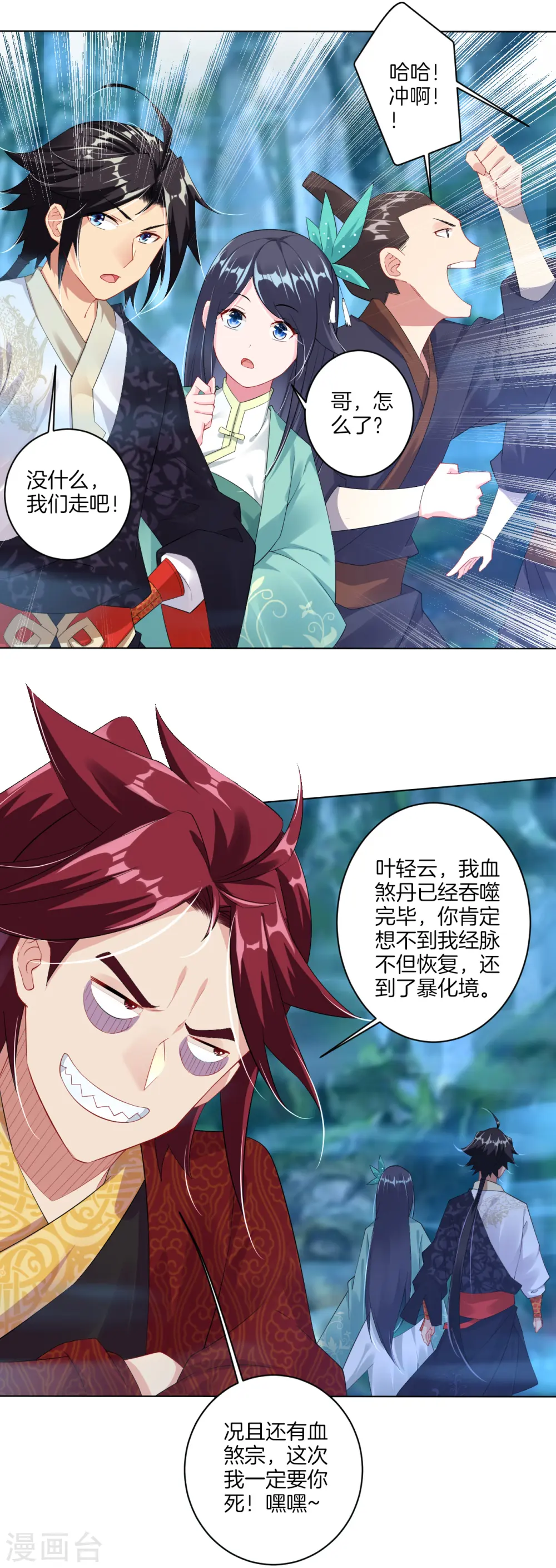 逆天战神龙霸天漫画,第43话 叶家秋猎1图