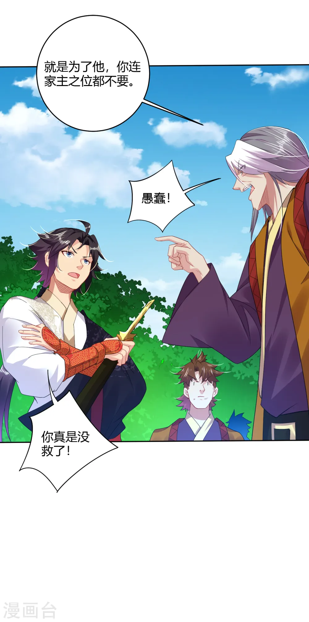 逆天战神龙霸天漫画,第179话 废商家长老1图