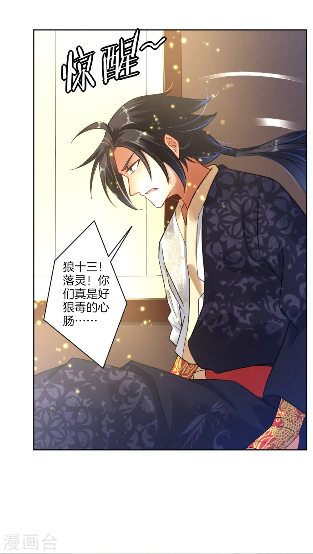 逆天战神龙霸天漫画,第1话 战神重生1图