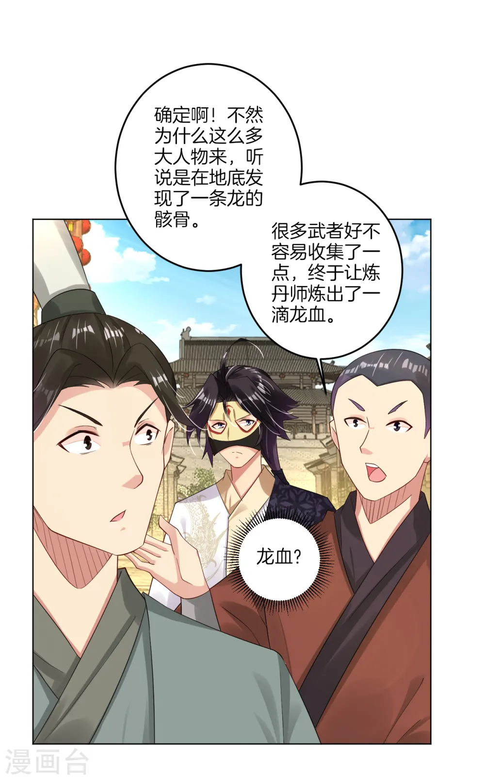 逆天战神龙霸天漫画,第98话 黑铁心2图