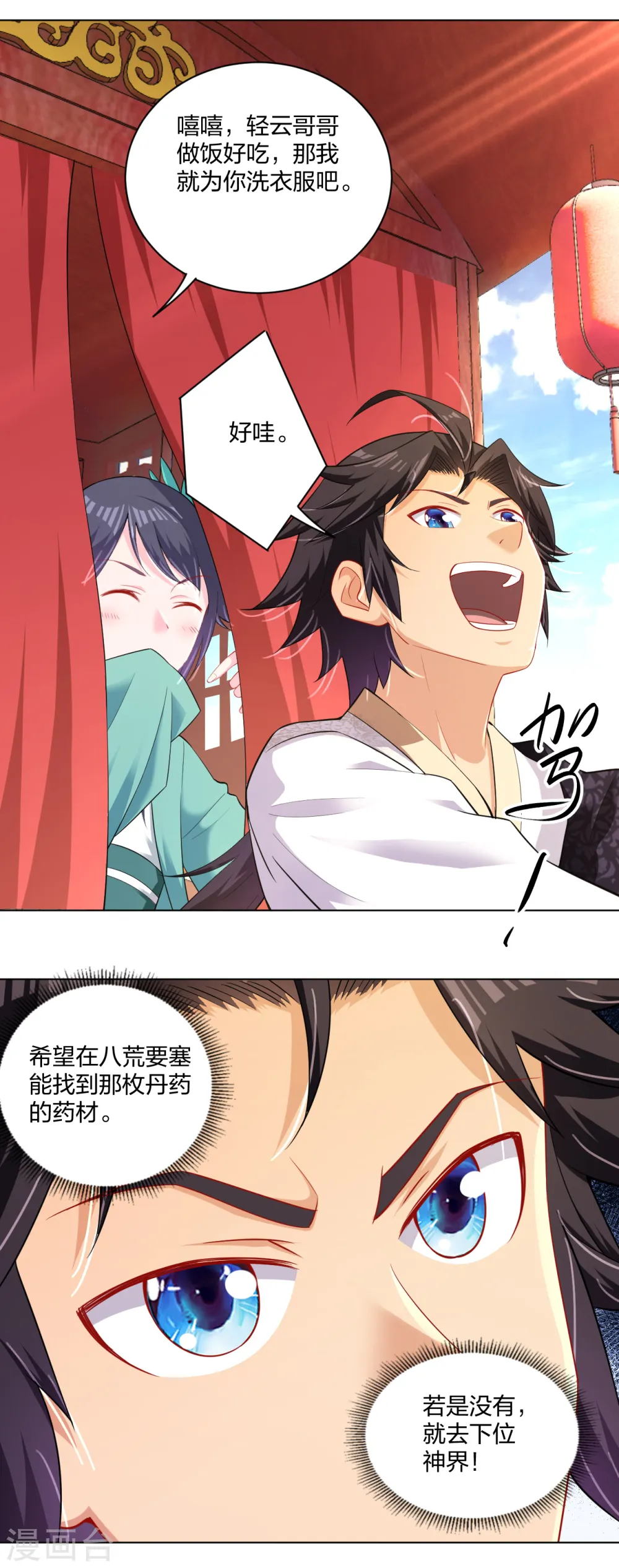 逆天战神龙霸天漫画,第230话 挑战！2图