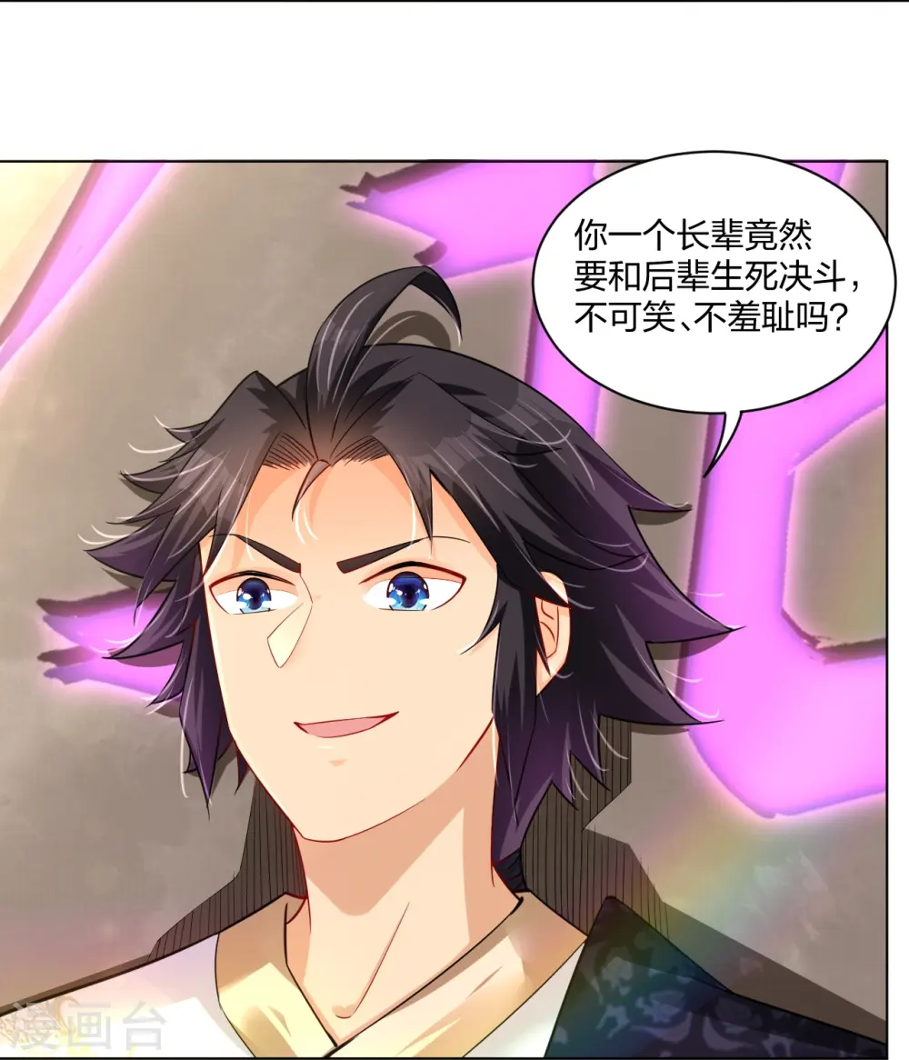 逆天战神龙霸天漫画,第251话 剑灵出击1图