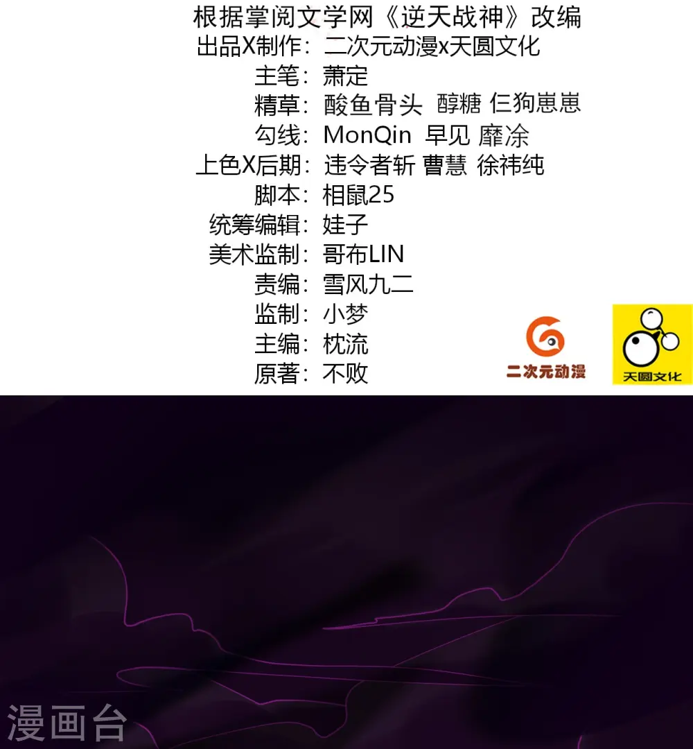 逆天战神龙霸天漫画,第342话 魔剑2图