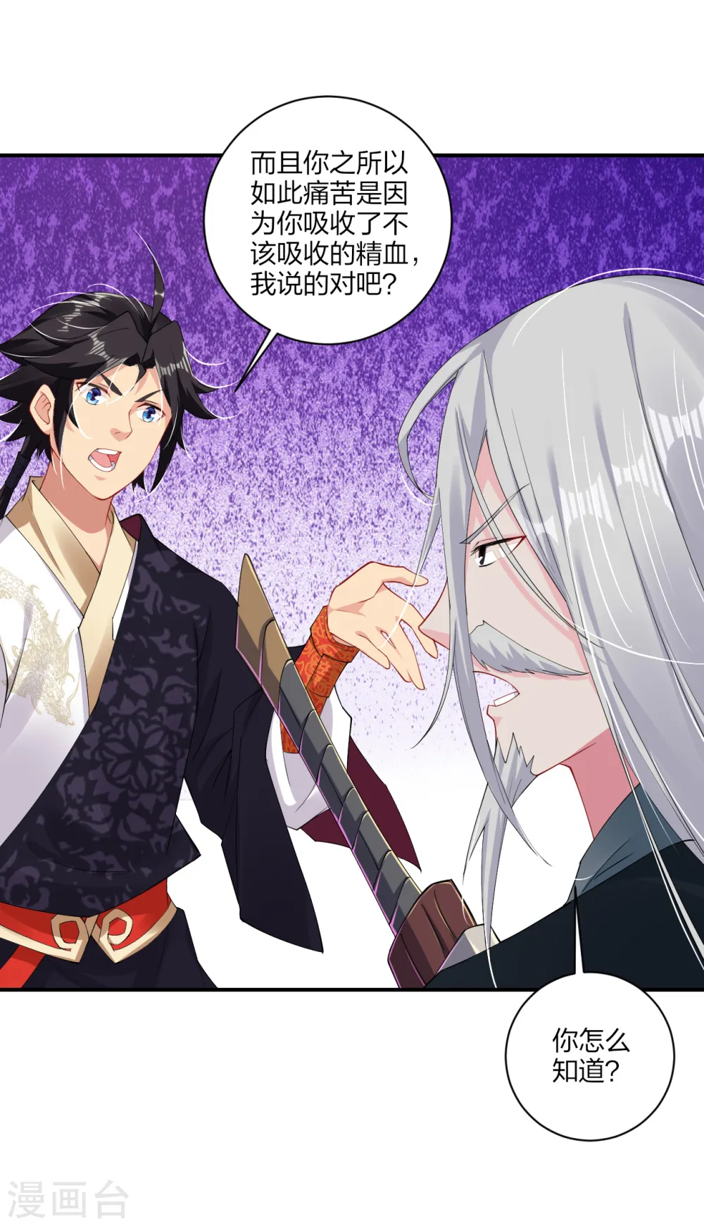 逆天战神龙霸天漫画,第156话 嗜血九变决1图