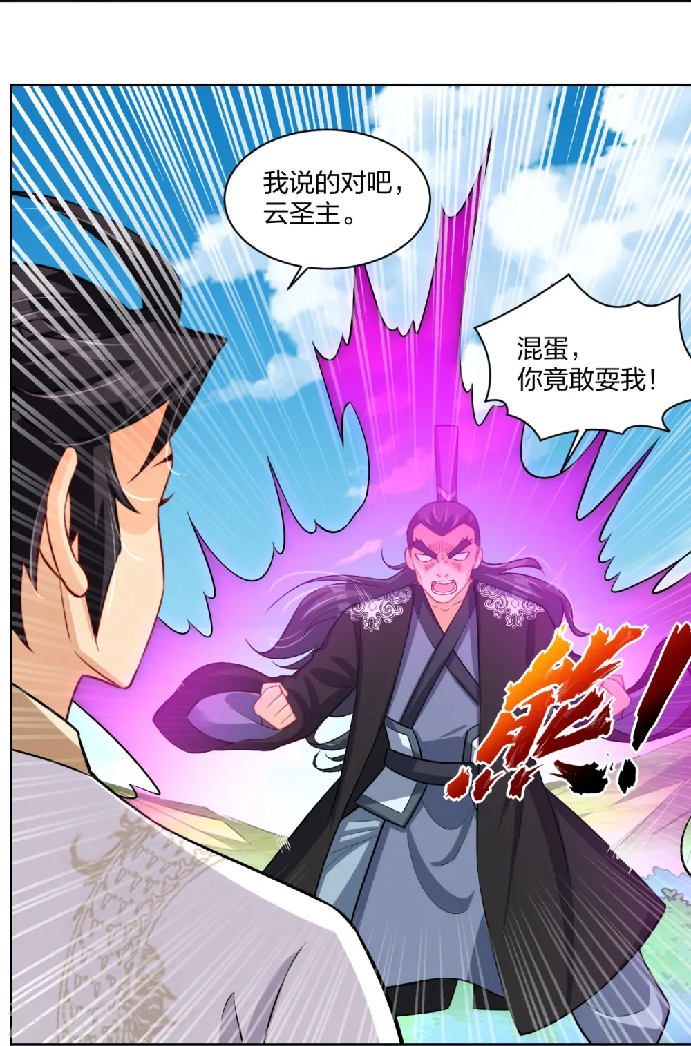 逆天战神龙霸天漫画,第302话 我不是会长2图