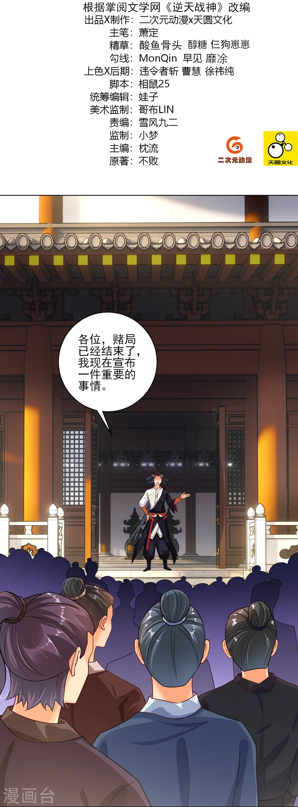 逆天战神龙霸天漫画,第350话 药田被毁2图