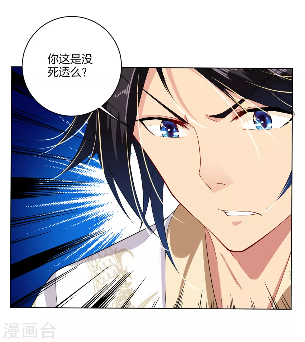逆天战神龙霸天漫画,第12话 异火种子2图