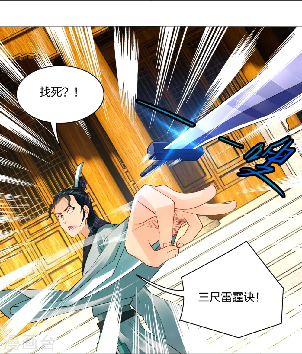 逆天战神龙霸天漫画,第243话 谢邀1图