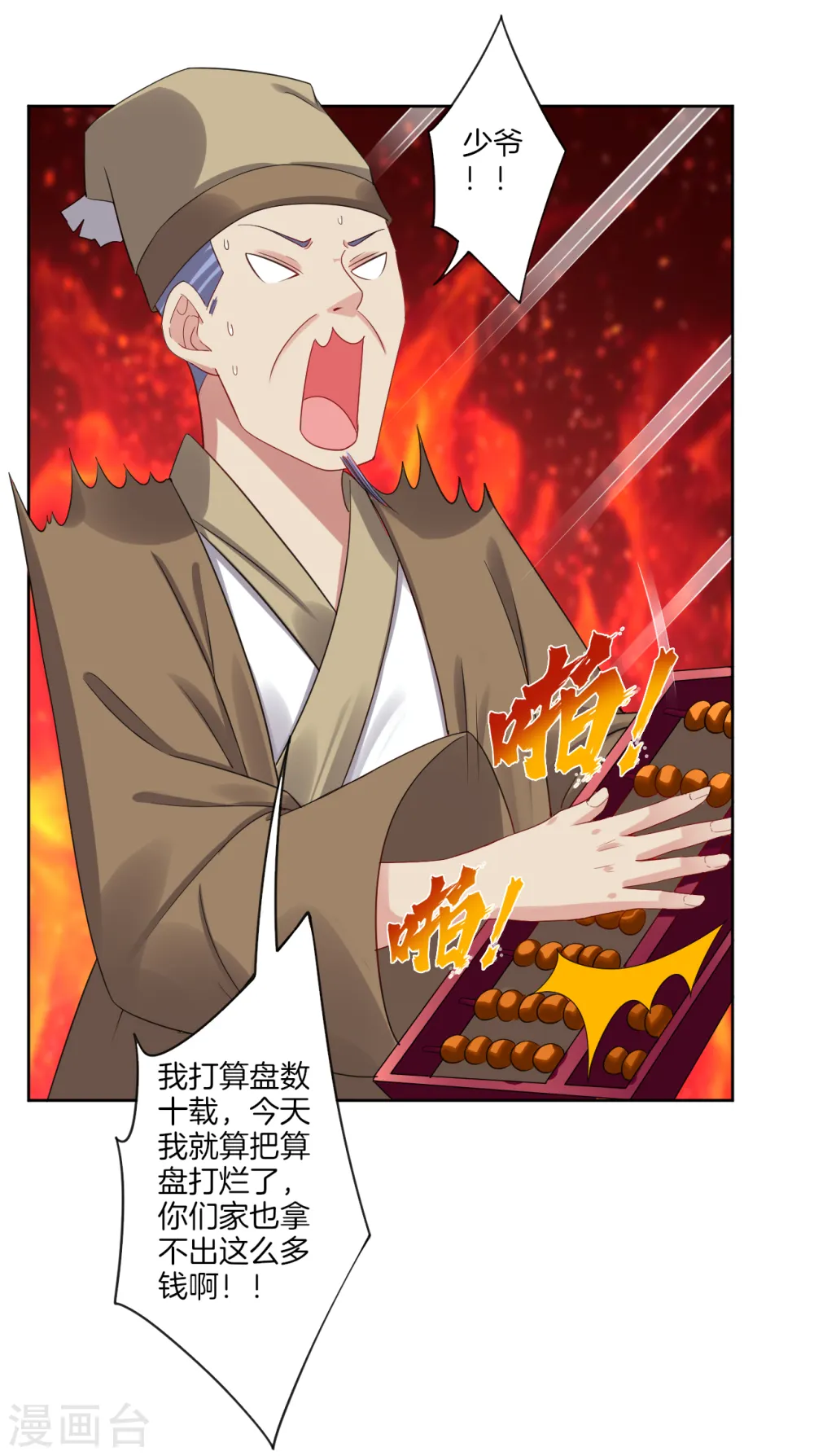 逆天战神龙霸天漫画,第100话 加一块！1图