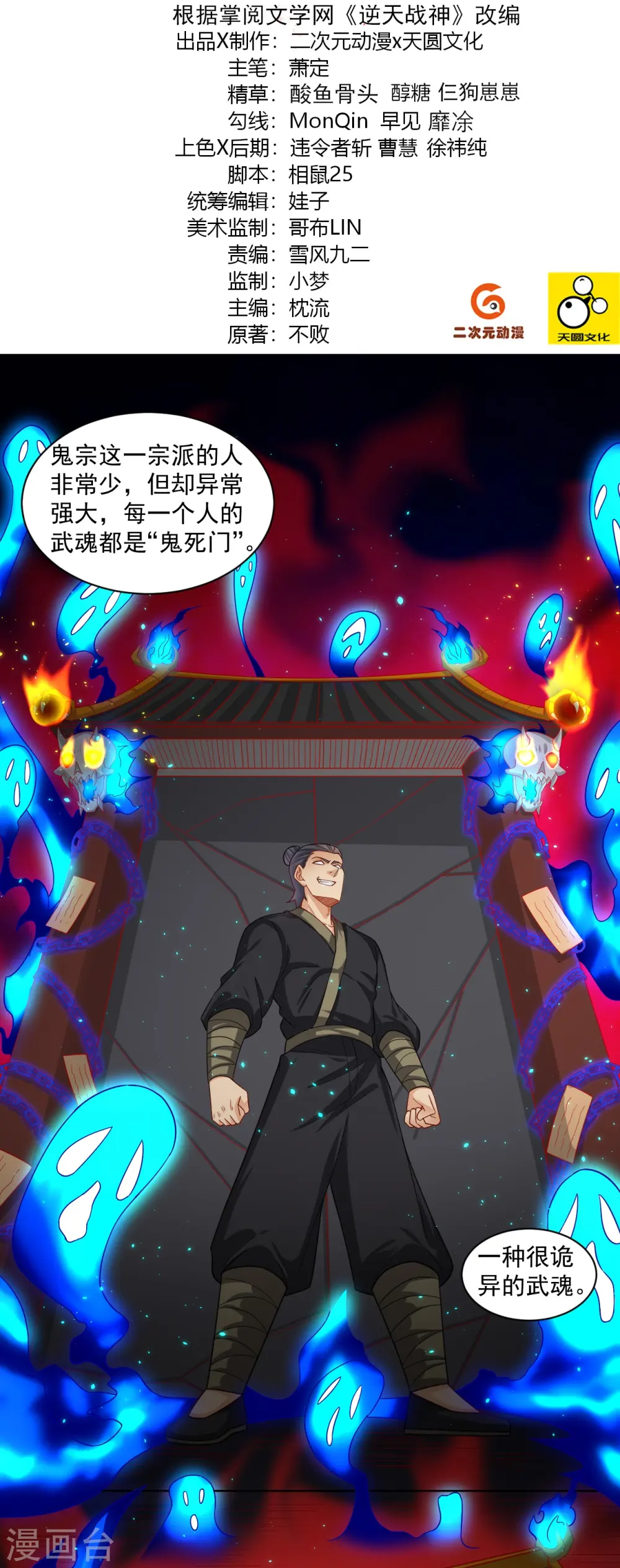 逆天战神龙霸天漫画,第334话 傲世狂？鬼狂？2图