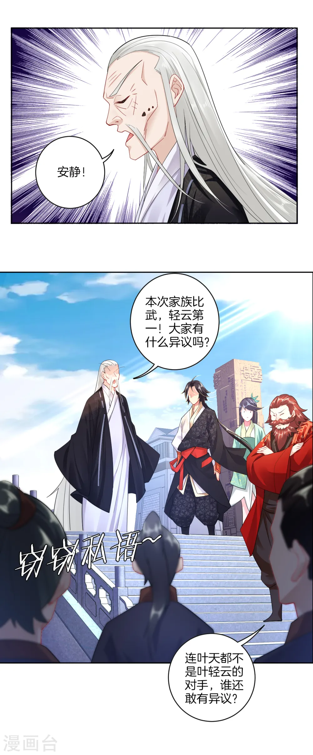 逆天战神龙霸天漫画,第17话 雷霆果2图
