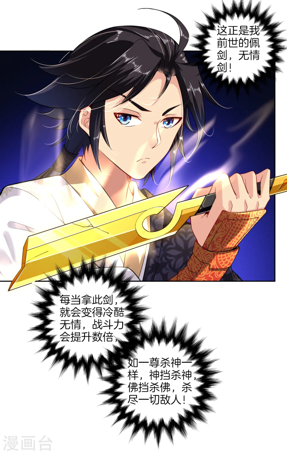 逆天战神龙霸天漫画,第19话 无情剑断剑1图