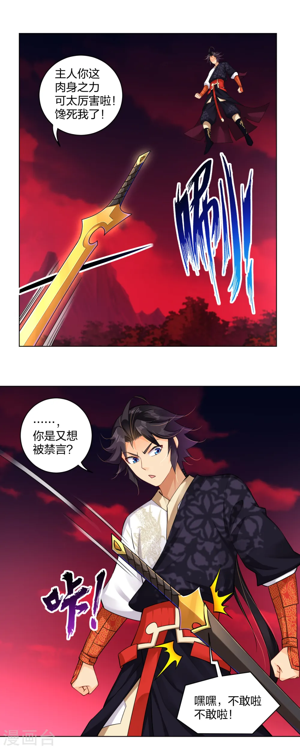 逆天战神龙霸天漫画,第262话 阵灵师基地2图