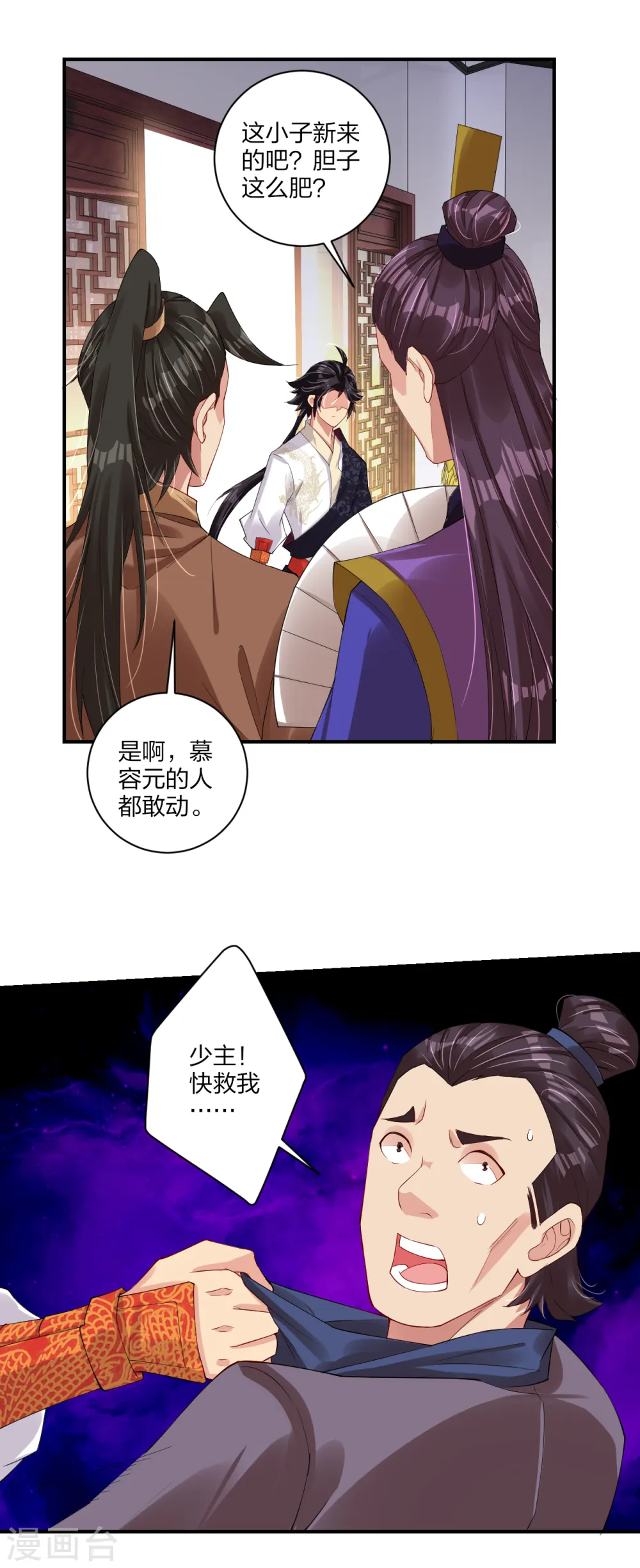 逆天战神龙霸天漫画,第166话 星海帝国公主2图