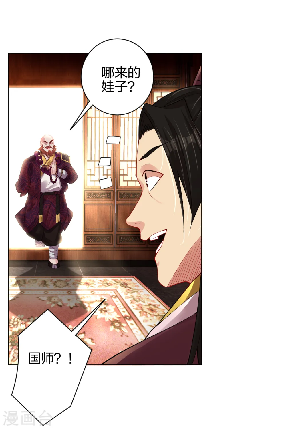 逆天战神龙霸天漫画,第203话 国师2图