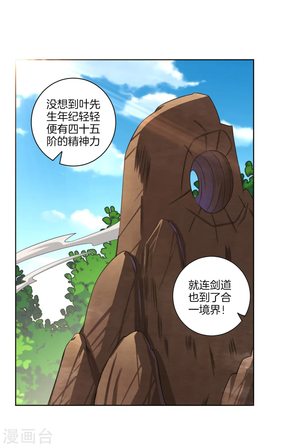 逆天战神龙霸天漫画,第76话 启程1图