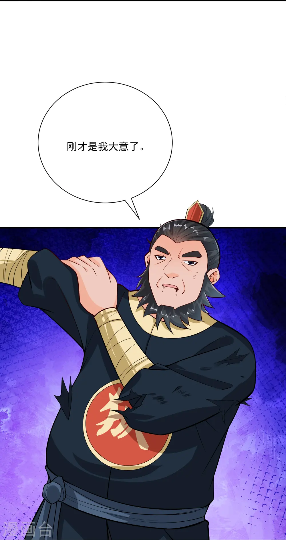 逆天战神龙霸天漫画,第379话 问罪2图