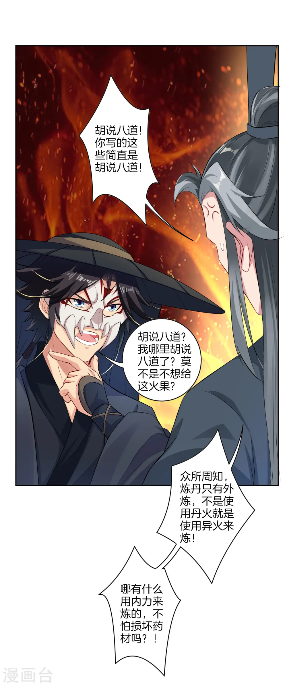 逆天战神龙霸天漫画,第60话 胡说八道？1图
