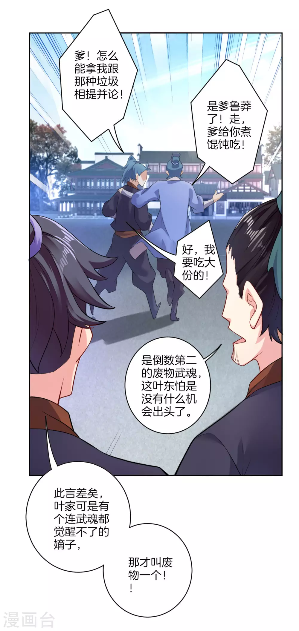 逆天战神龙霸天漫画,第4话 叶家天才2图