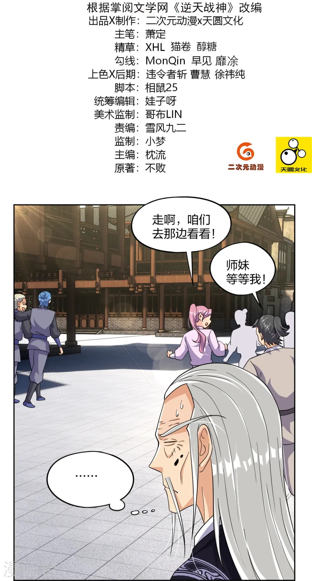 逆天战神龙霸天漫画,第320话 迎接叶家2图