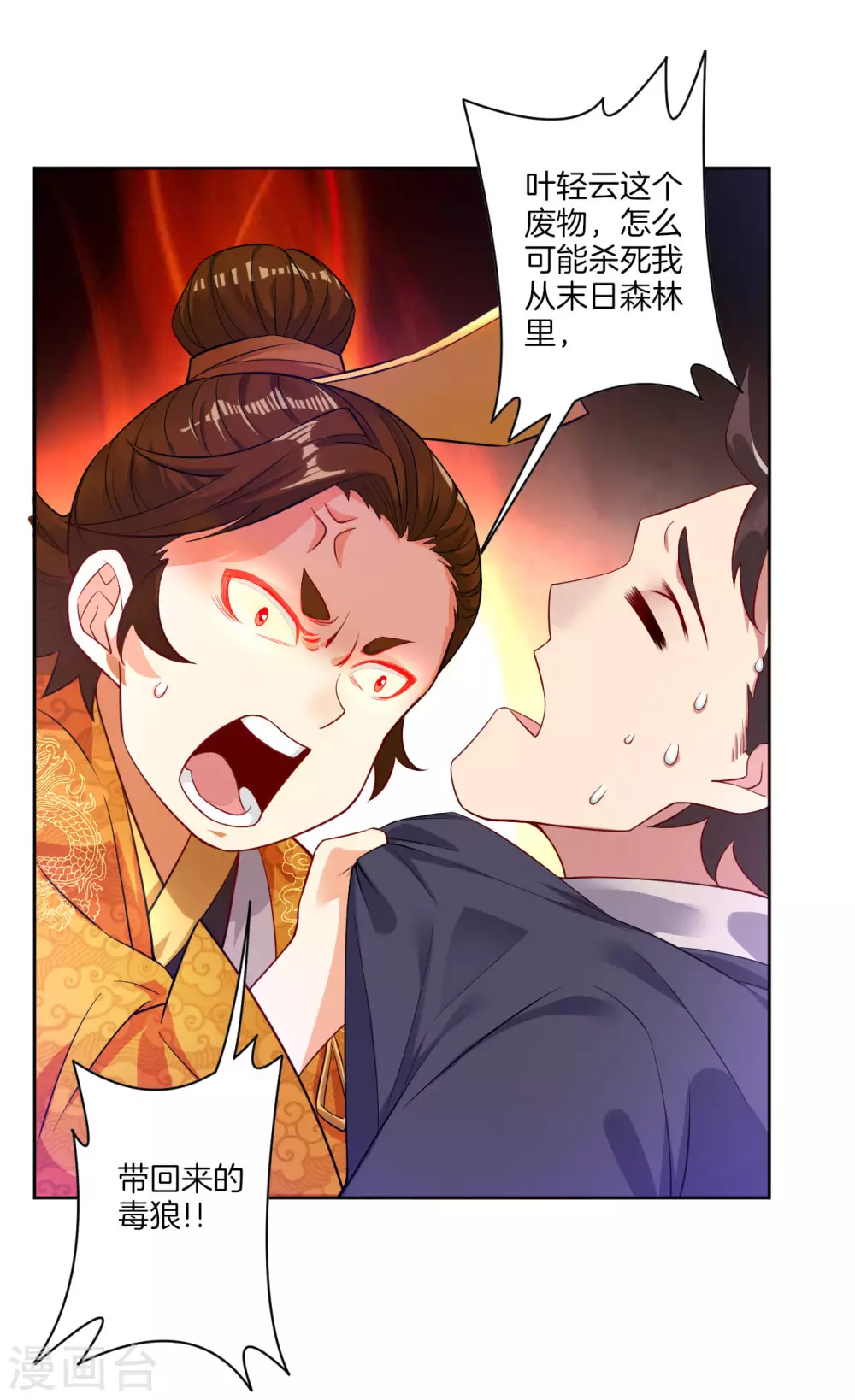 逆天战神龙霸天漫画,第5话 废你武魂1图