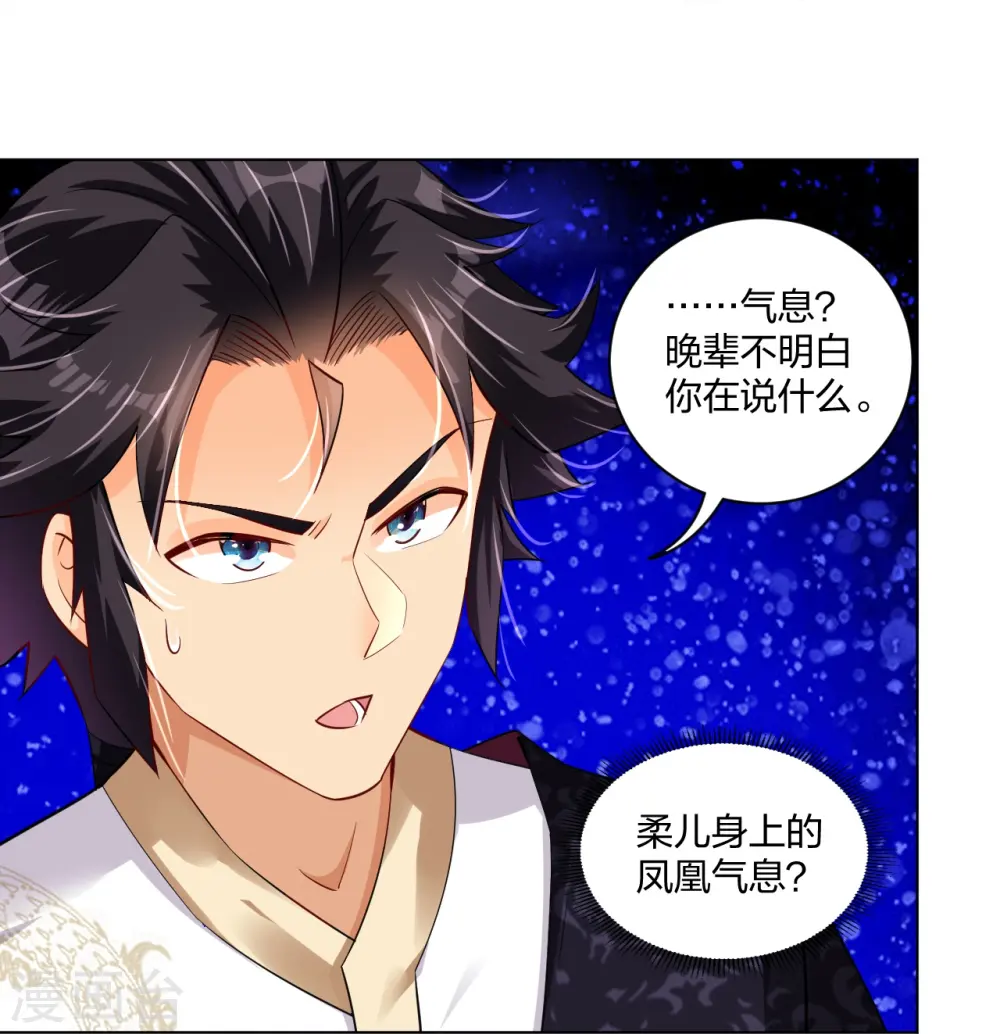 逆天战神龙霸天漫画,第246话 气息1图