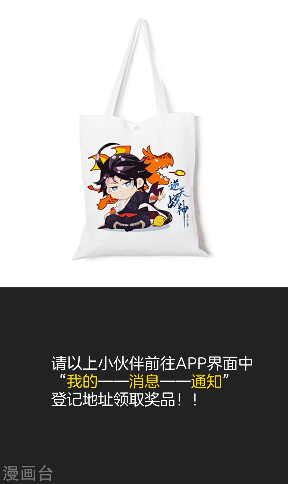 逆天战神龙霸天漫画,国漫星选获奖公告2图