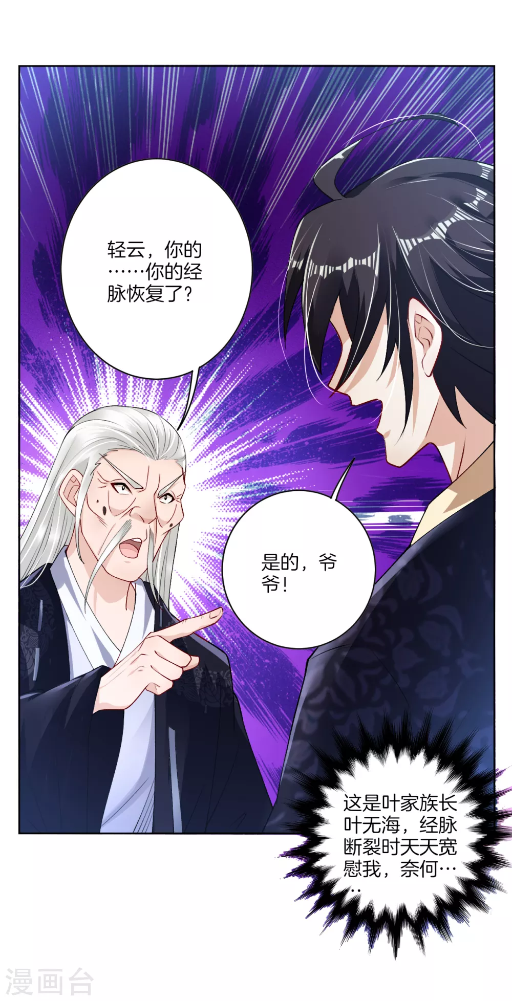 逆天战神龙霸天漫画,第6话 对峙！2图