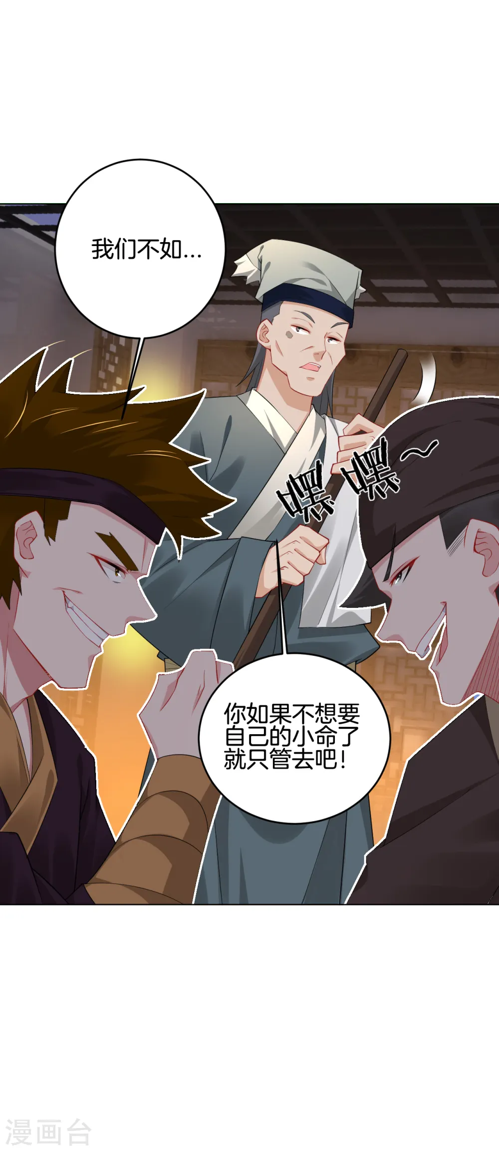 逆天战神龙霸天漫画,第92话 这仇，我记住了！2图