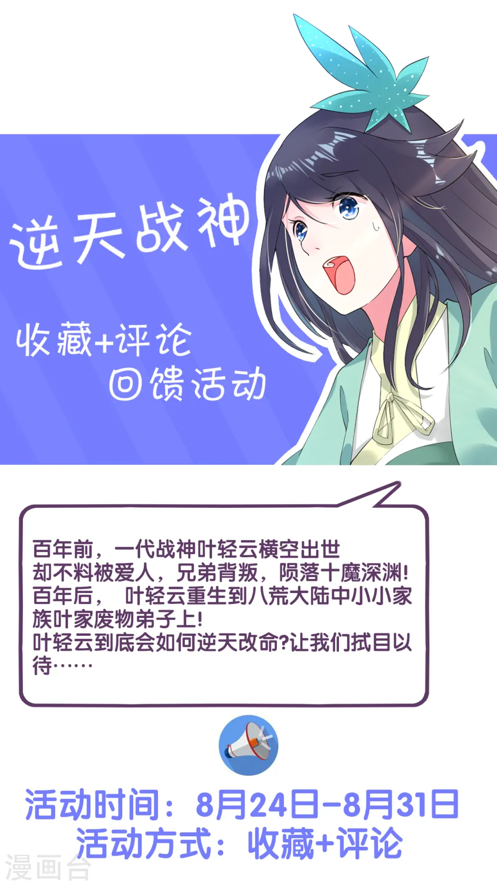 逆天战神龙霸天漫画,收藏活动1图
