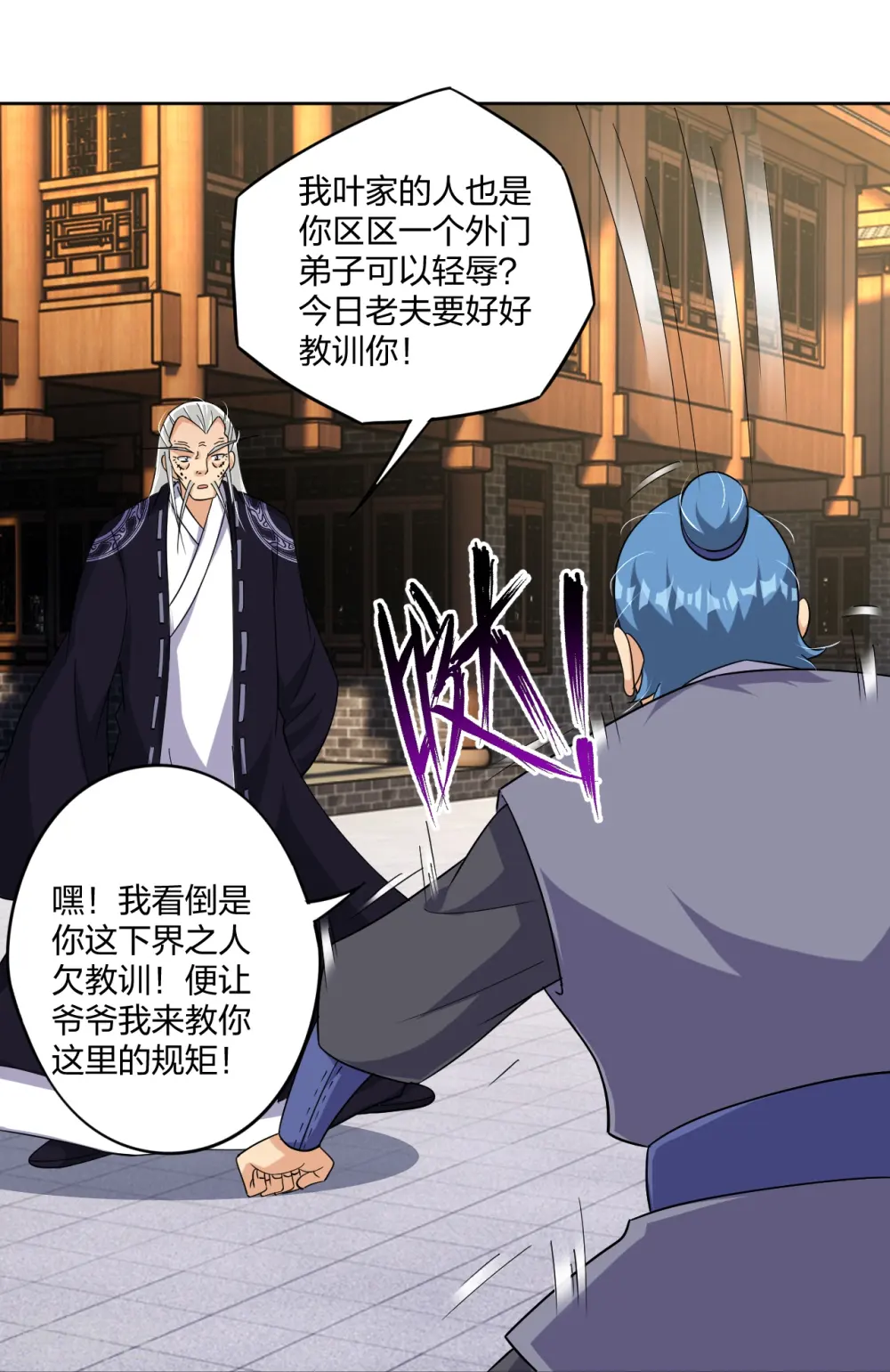 逆天战神龙霸天漫画,第320话 迎接叶家1图